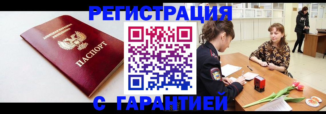 прописка в Медногорске