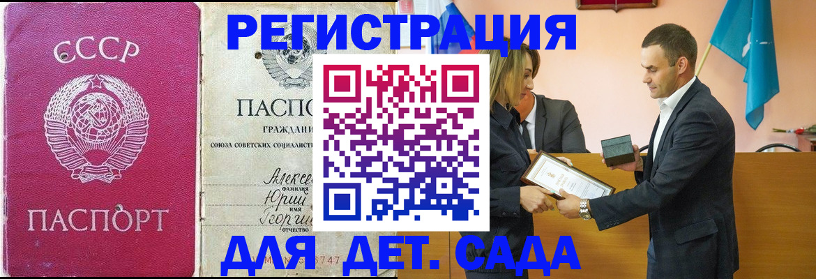 прописка ребенка в Медногорске